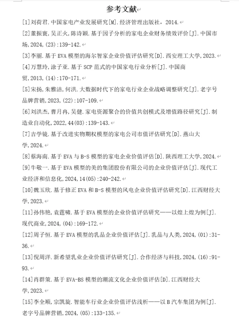 ?基于EVA模型的企业价值评估