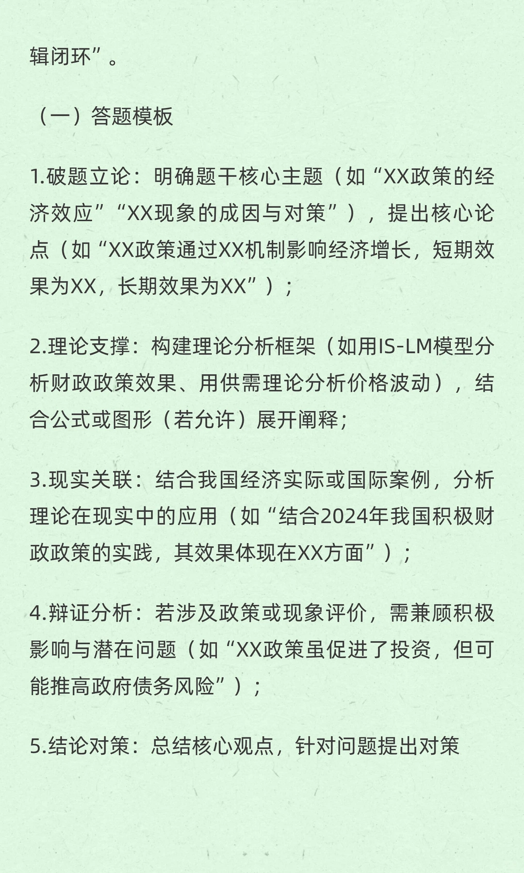 经济学考研答题思路和模板分享