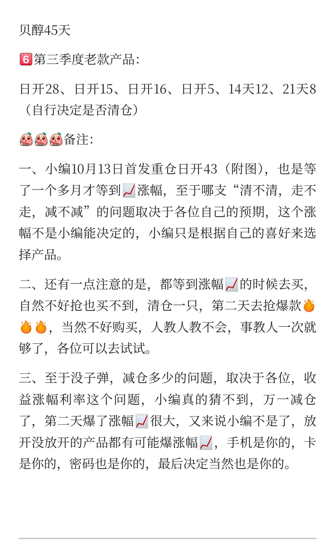 11月28日建行理财提前更新（+4292元）