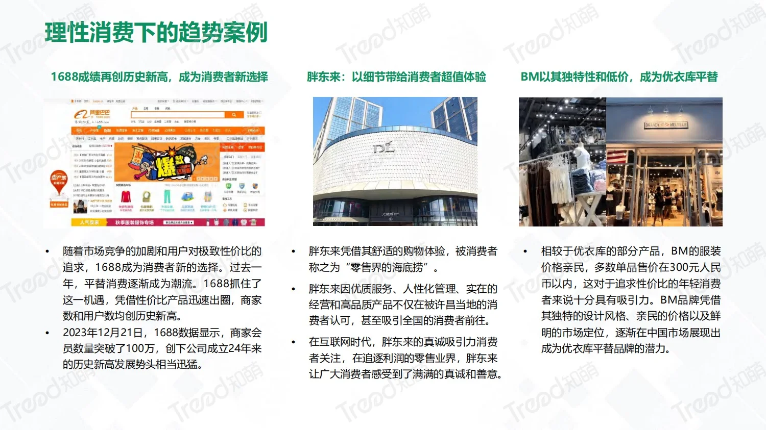 疗愈悦己新思｜2024上半年八大消费趋势洞察