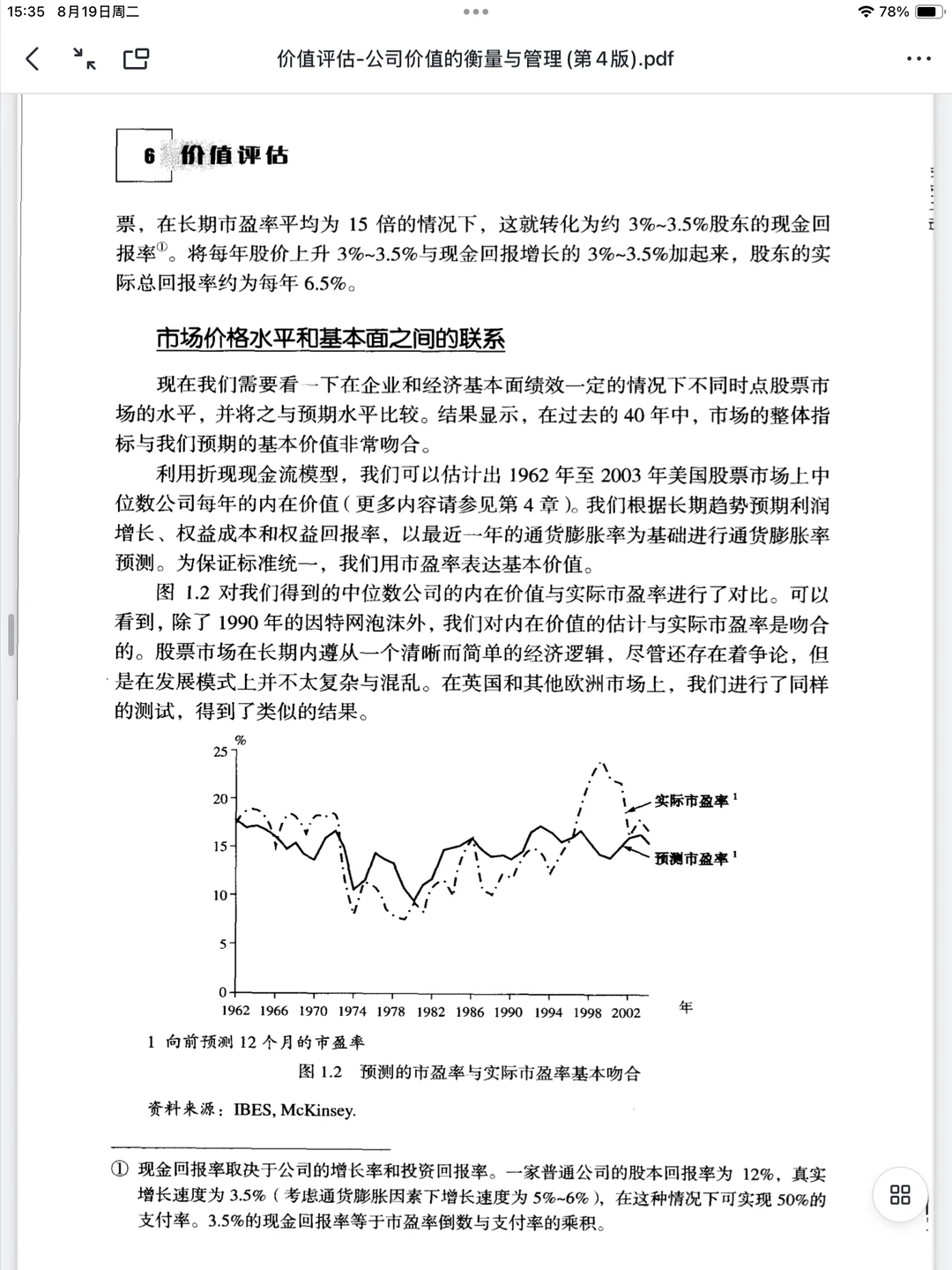 二刷依然觉得这本估值神书超级?(中文版