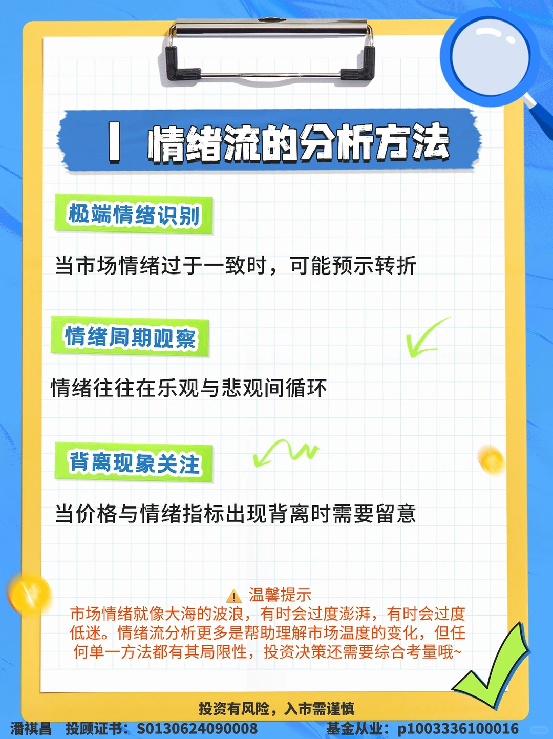 情绪流:感知市场心跳的“群体心理学家”