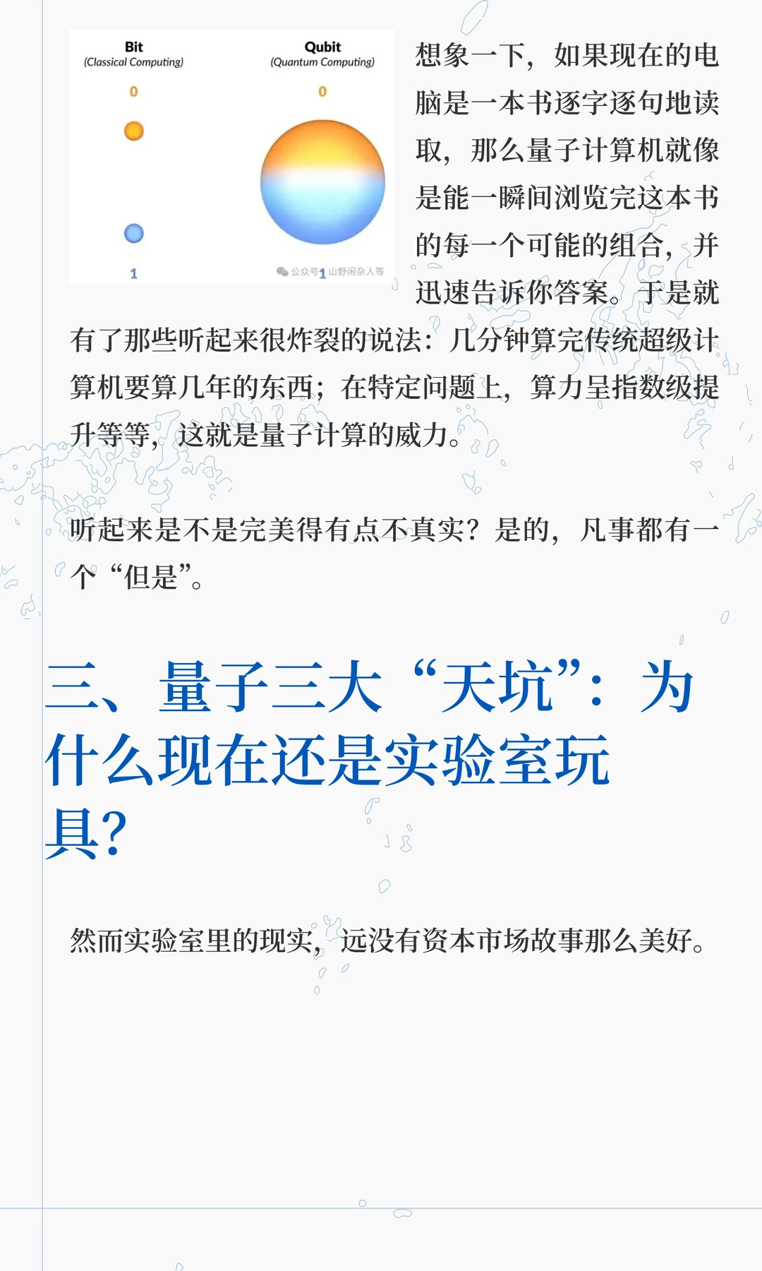 刚刚！量子概念股半年暴涨500倍！是诈骗吗