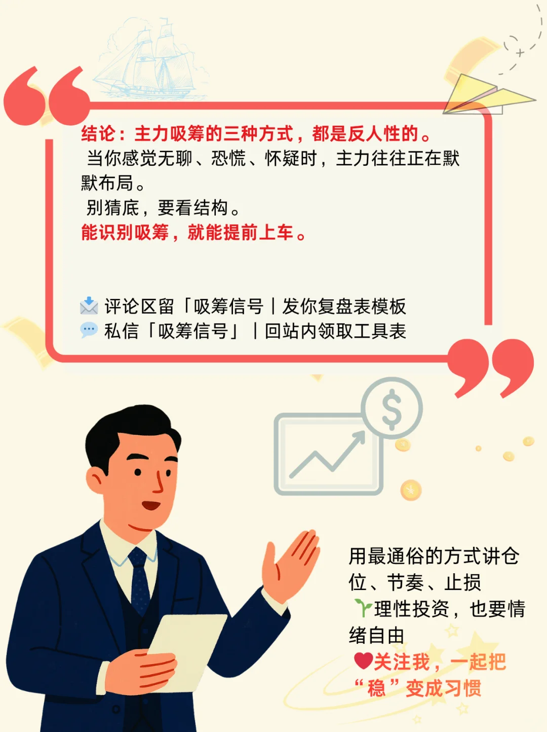 一文教你看懂主力吸筹的三种方式
