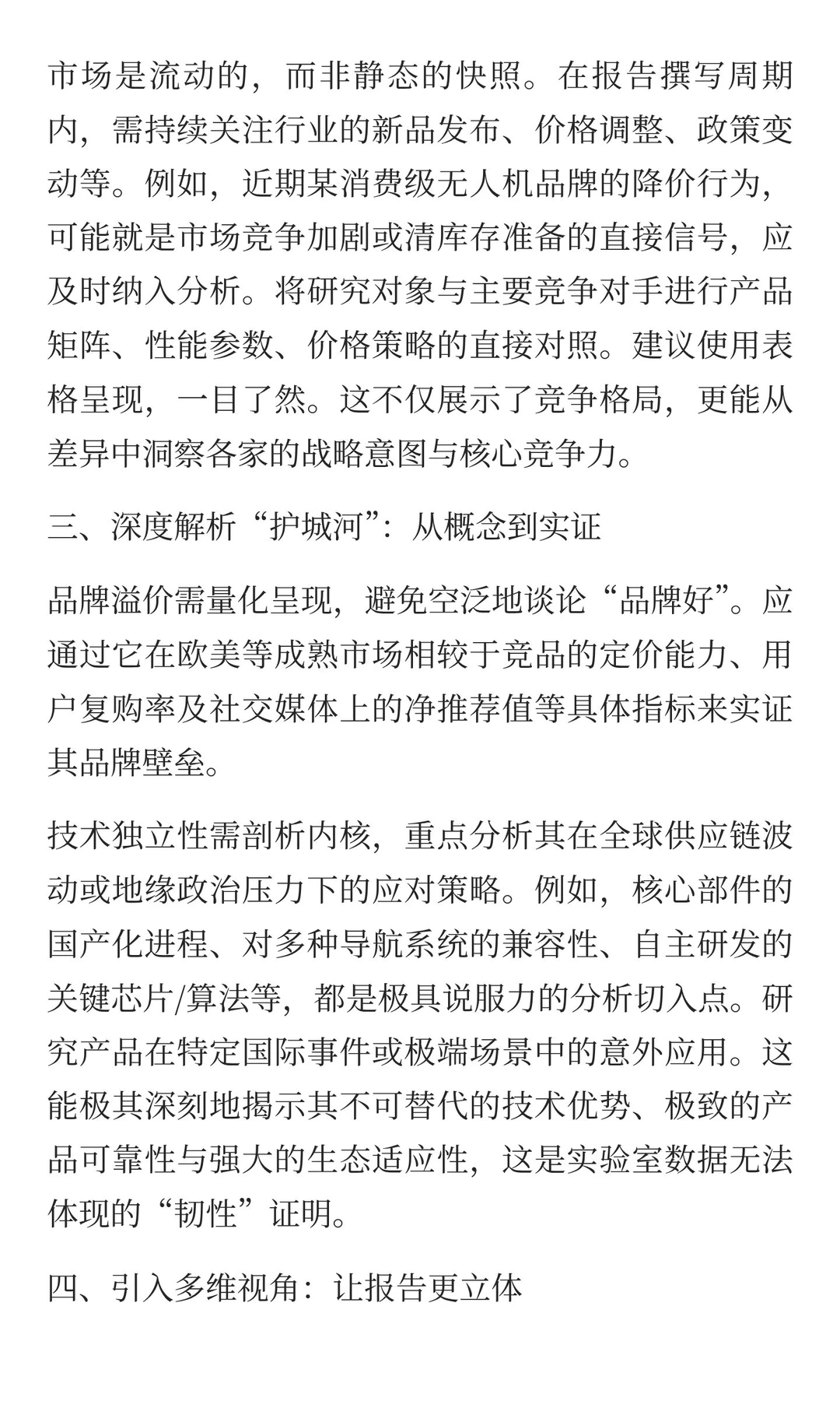 如何写出一份“内行认可”的未上市公司深度