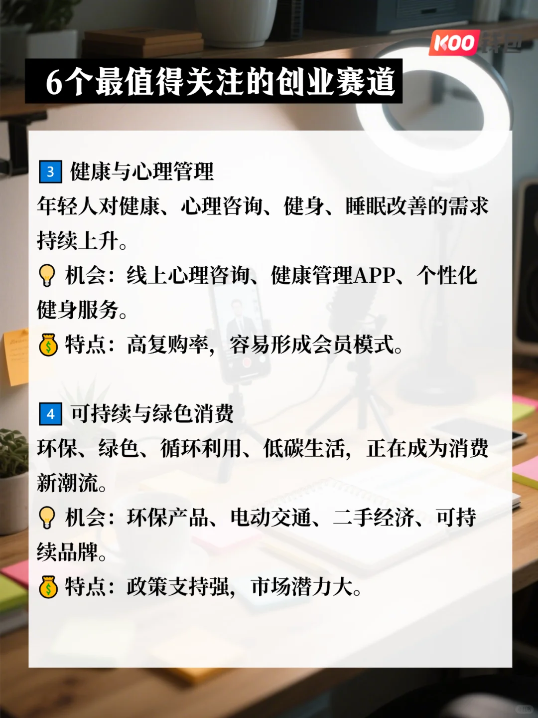 2025年最值得尝试的6个创业赛道 ?