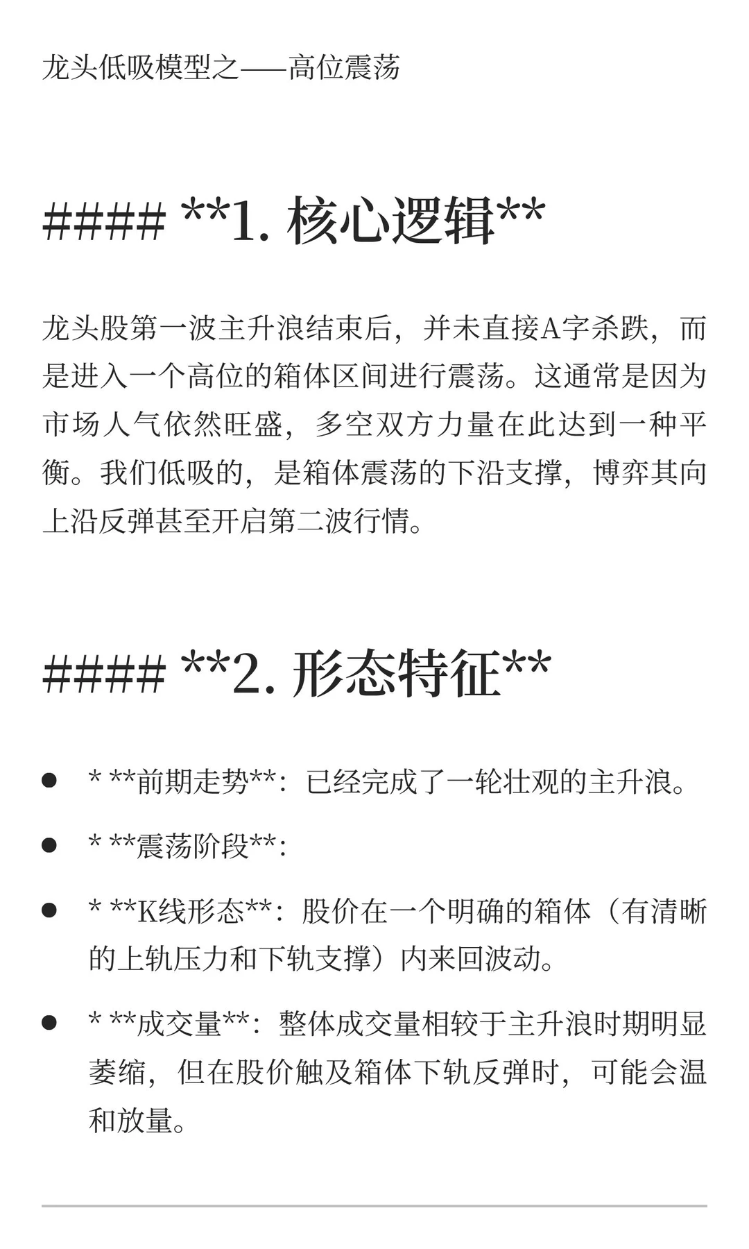 龙头低吸模型之——高位震荡