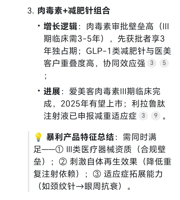 Deepseek一下：什么医美公司值得投资？