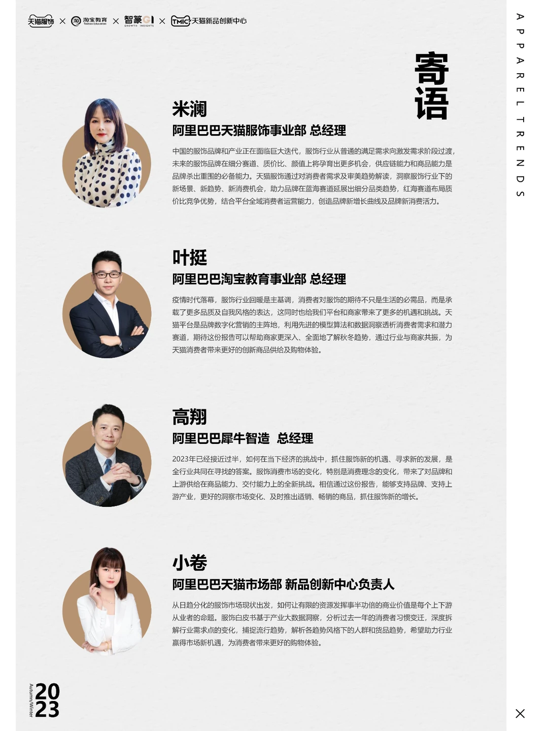 2023天猫服饰行业秋冬趋势白皮书-55