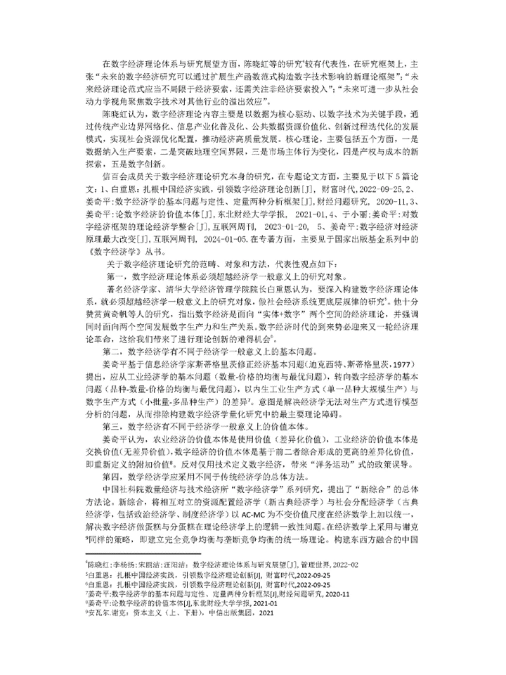 ?数字经济，中国理论新突破！-深度报告