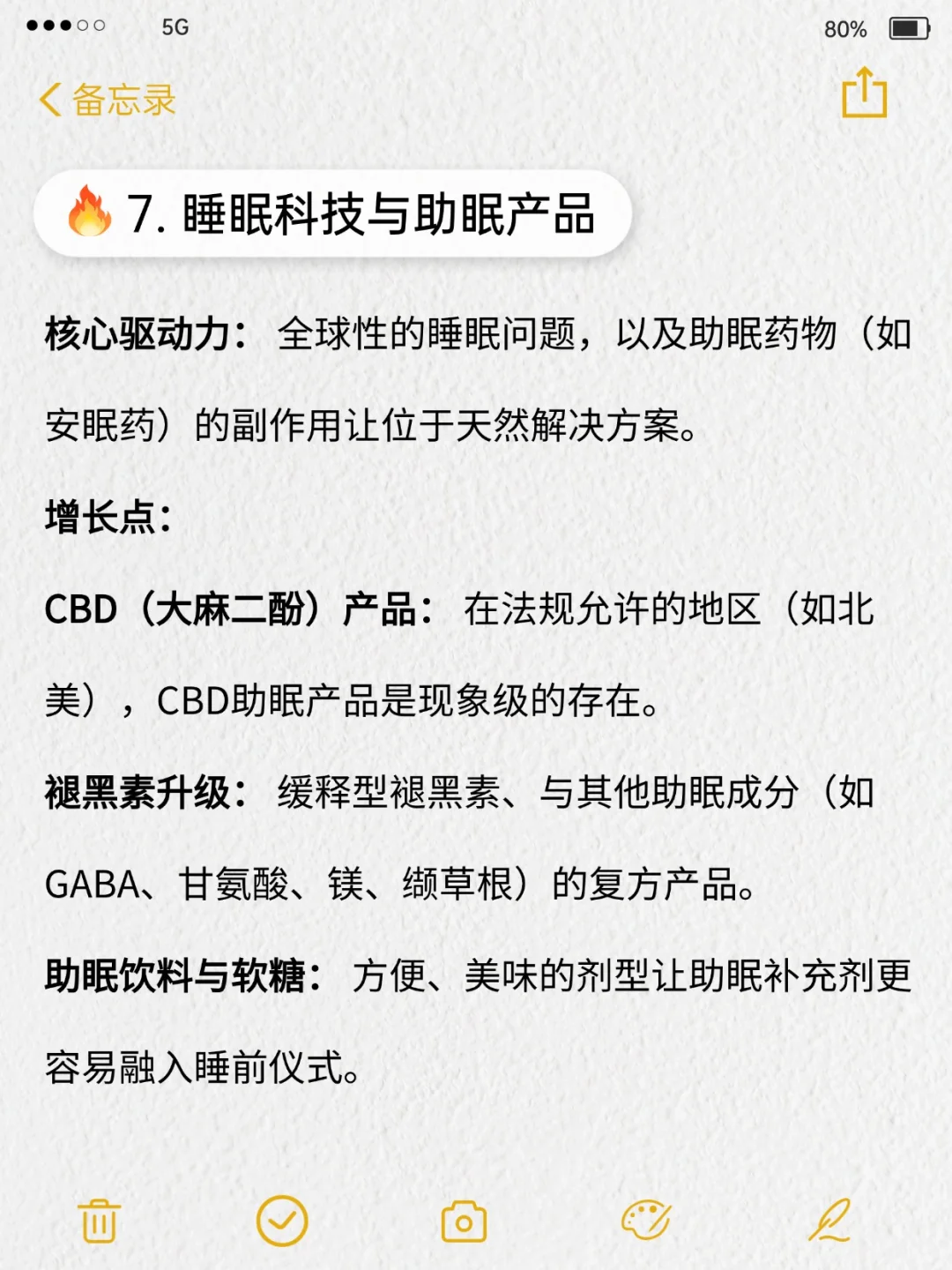 2026年全球保健品7打增长市场
