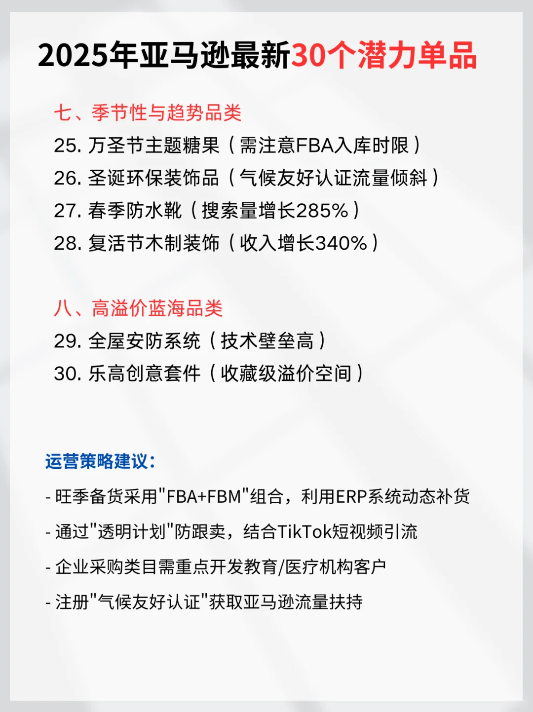 2025年亚马逊跨境选品推荐30个潜力单品