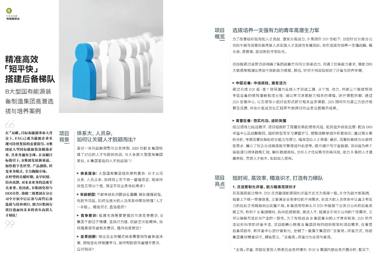 智能制造人才发展趋势报告