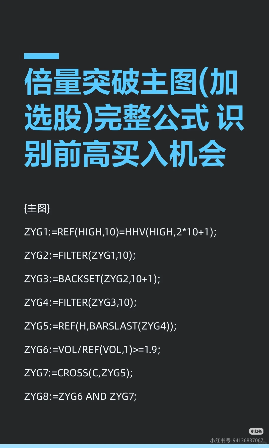 倍量突破主图(加选股)完整公式 识别前高买