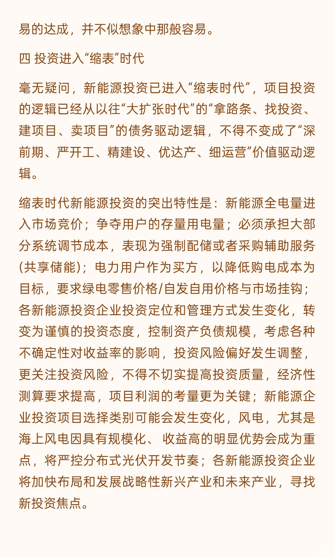 新能源（风电、光伏）项目投资的风险及应对