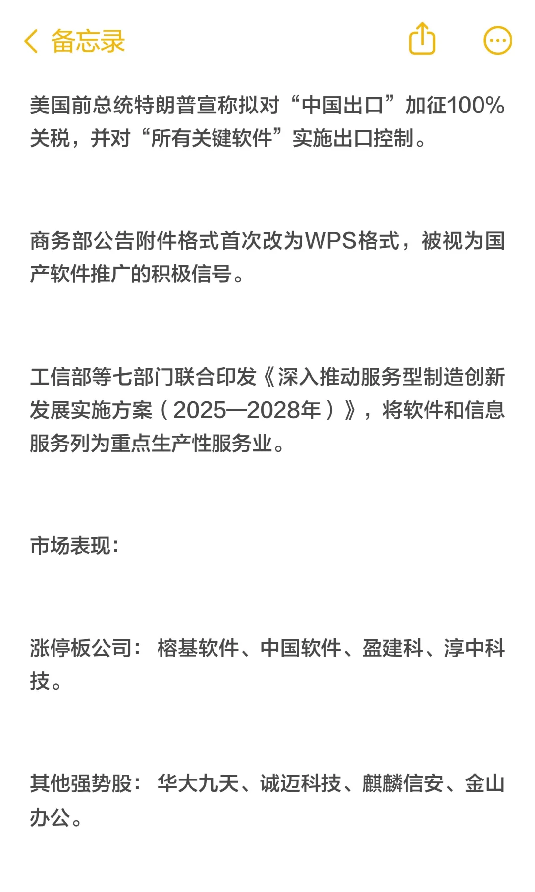 2025.10.13热门题材及强势股分析