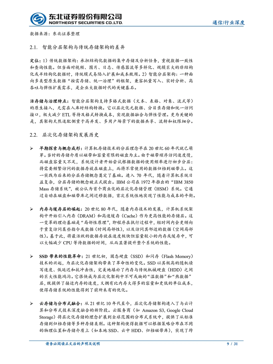 AI 时代存数据太贵？黑科技颠覆存储行业