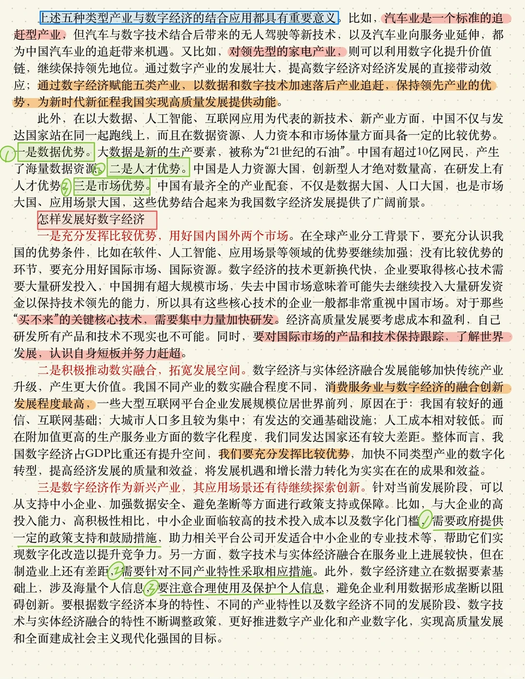 人民日报日报精读 推动数字经济健康发展