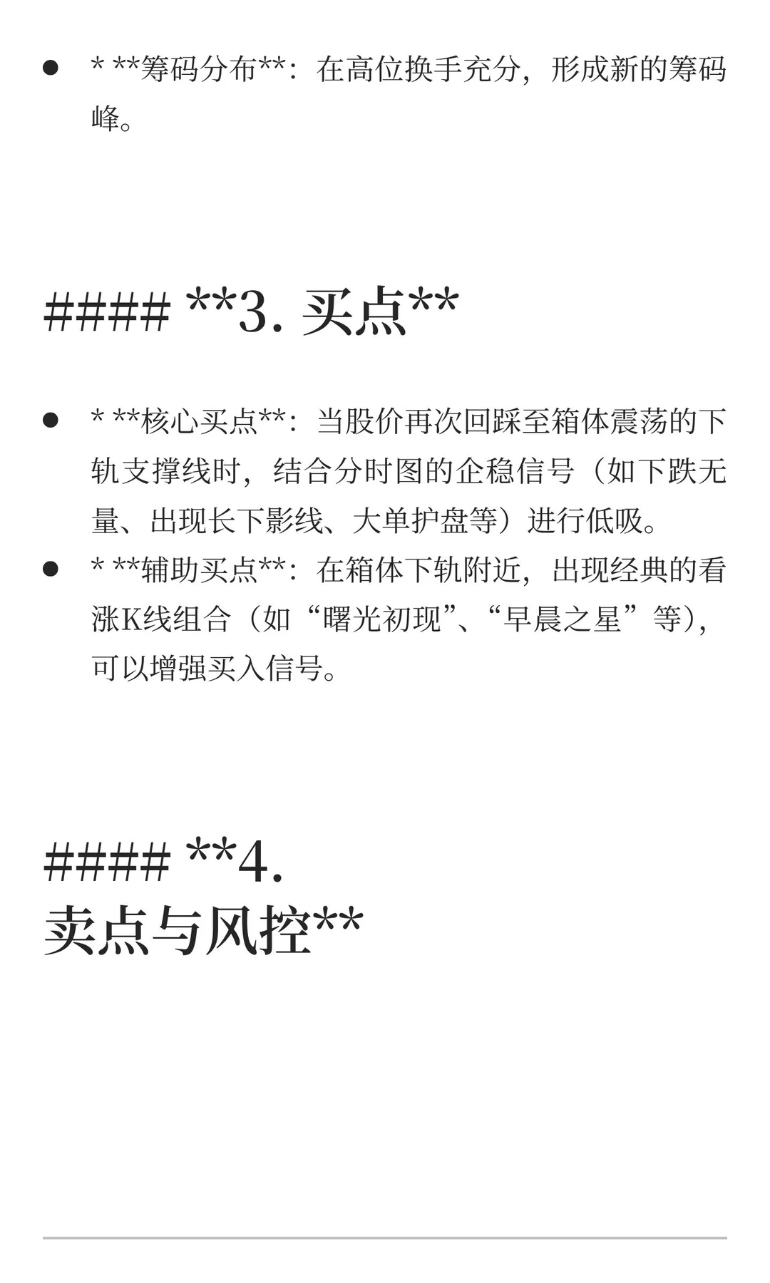 龙头低吸模型之——高位震荡