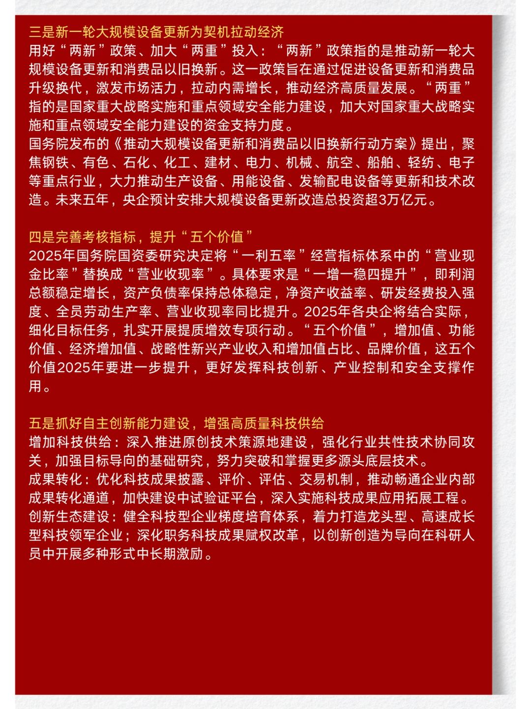 国资国企改革2025新趋势抢先看！