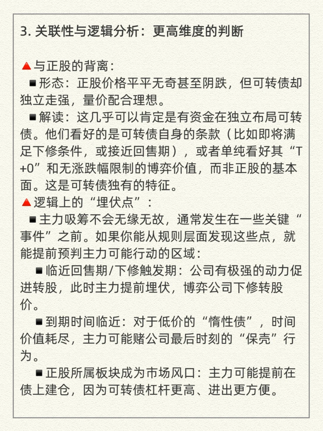 可转债识别主力建仓吸筹的4个信号