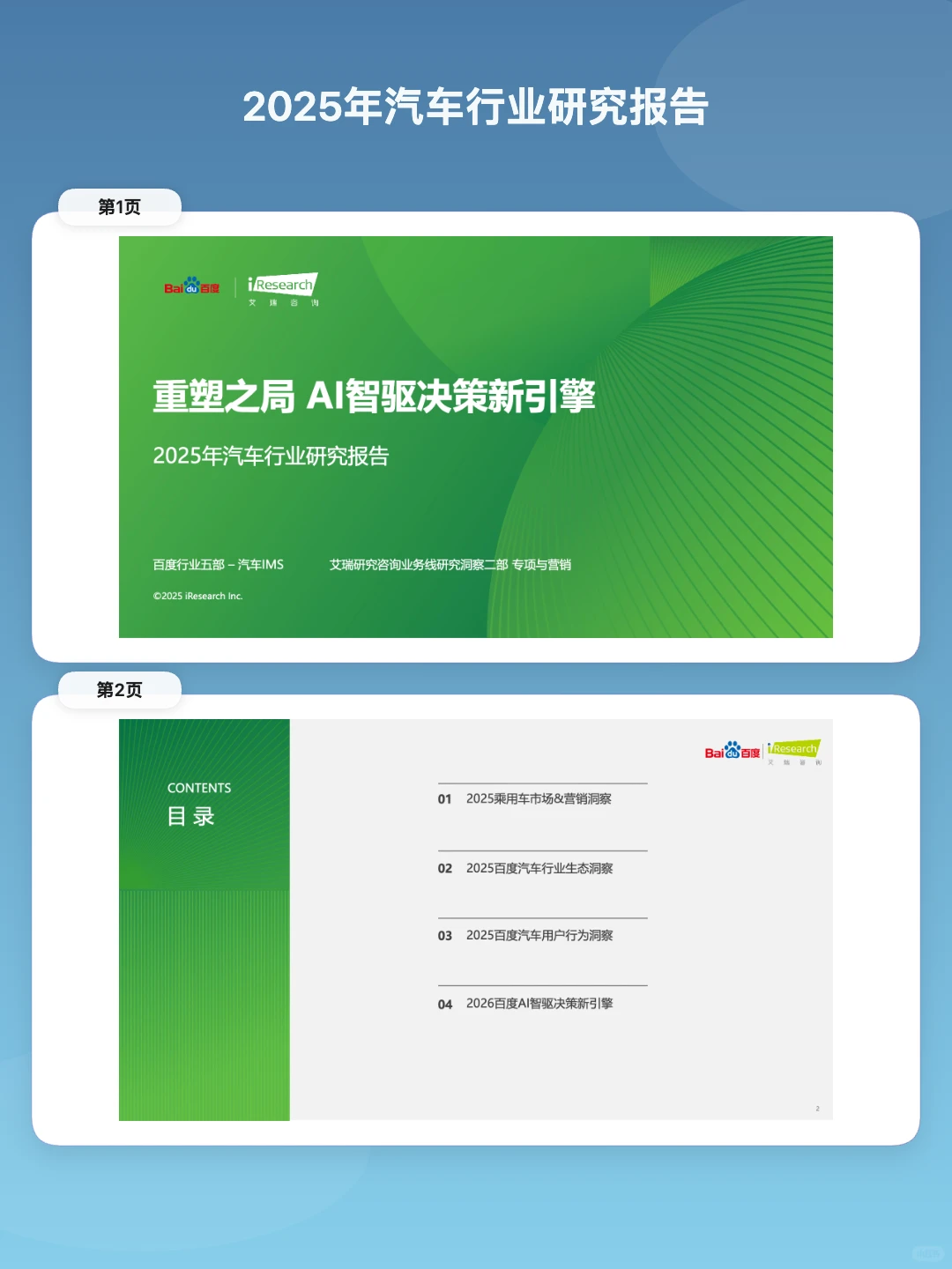 ?汽车行业2025：销量、用户、AI全重构