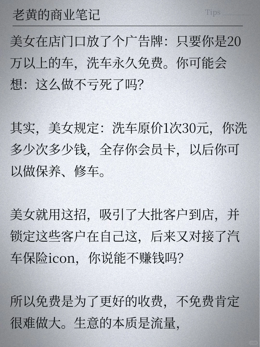 全世界只有这6种商业模式，不可能有第7个。