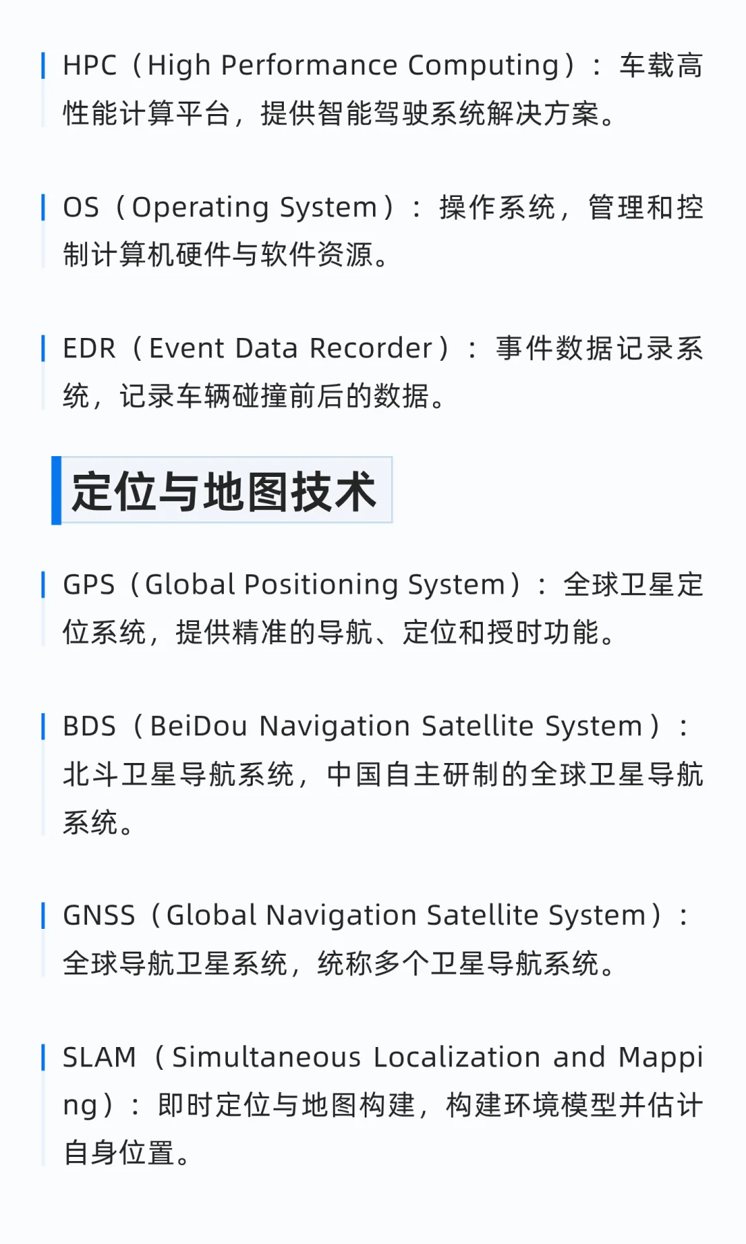 汽车研发术语大全，基础知识入门