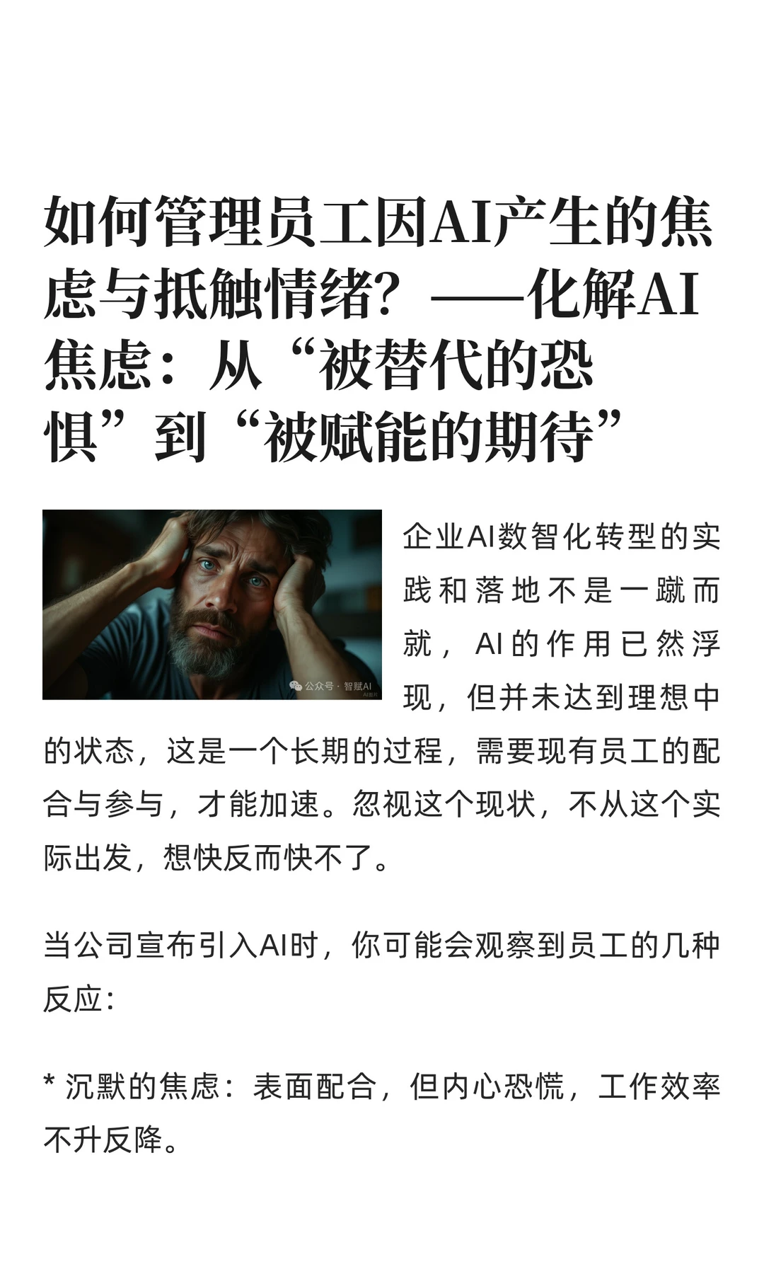 如何管理员工因AI产生的焦虑与抵触情绪？