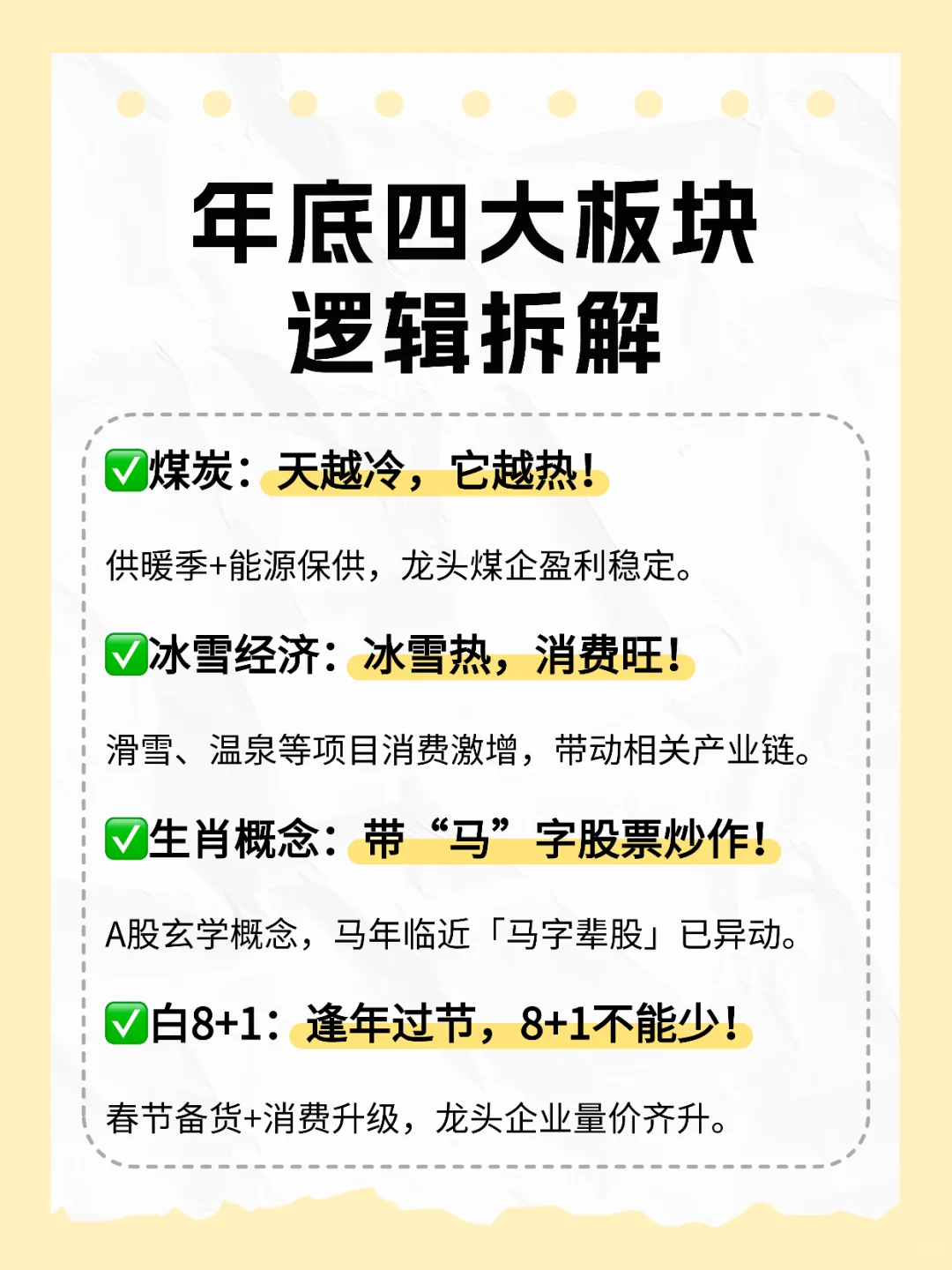 年底了,这些板块又要发力了