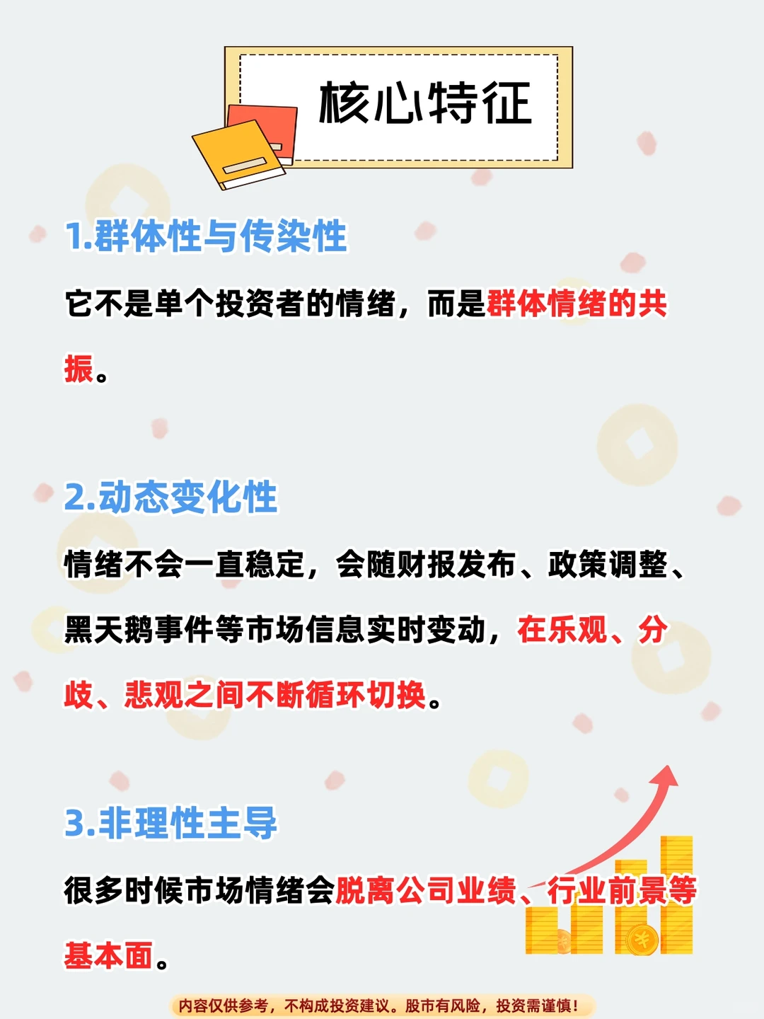 什么是市场情绪