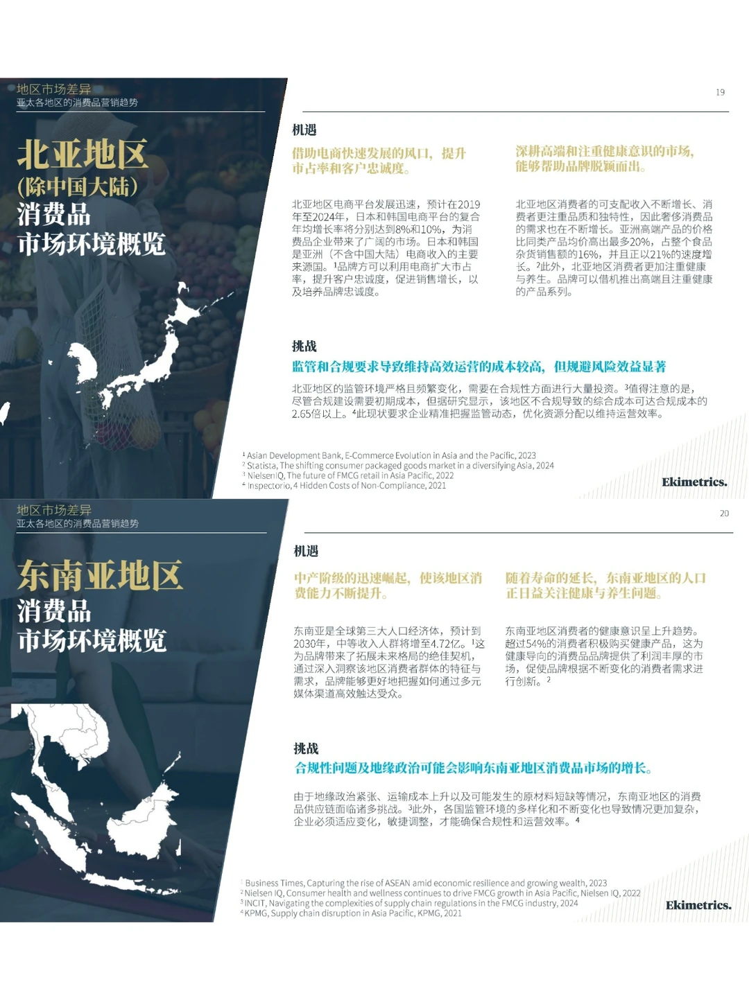 亚太消费市场营销攻略白皮书