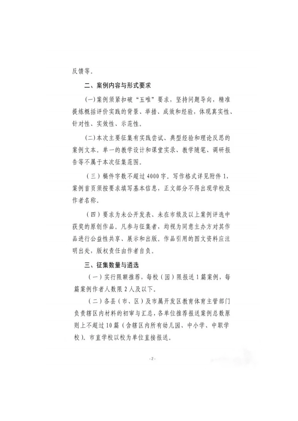 聊城教育质量评价案例征集｜参赛保姆级攻略