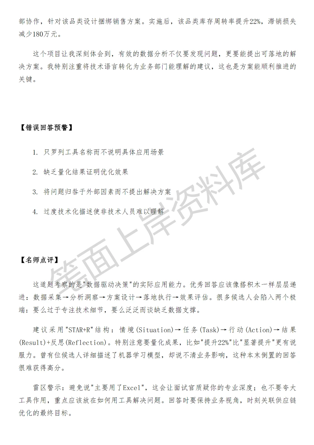 京东供应链销售