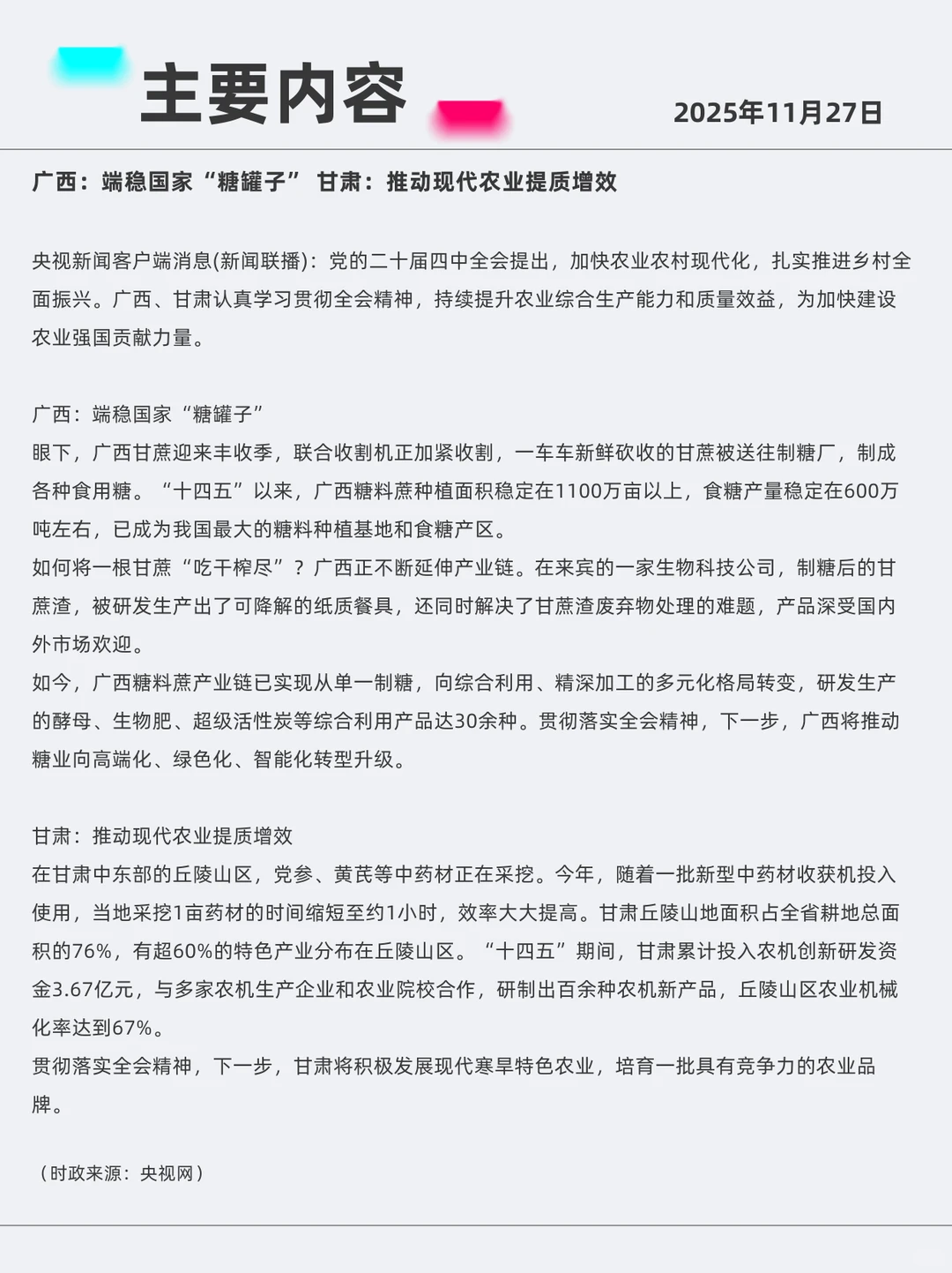 广西、甘肃发展 2025年11月27日