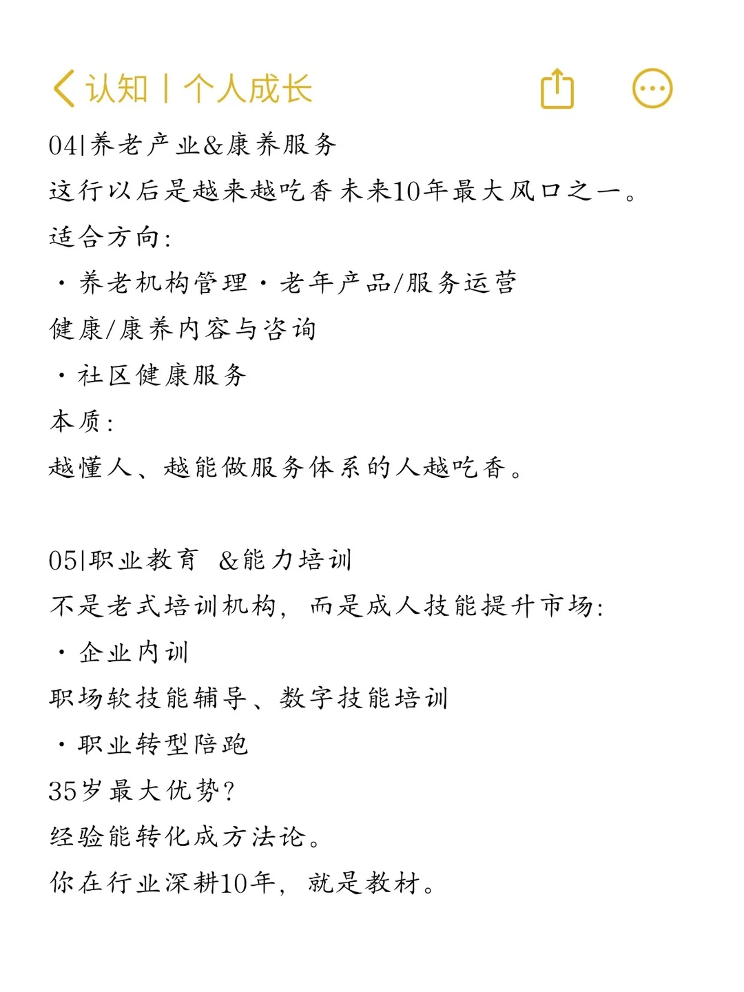 35岁以后去这几个朝阳行业