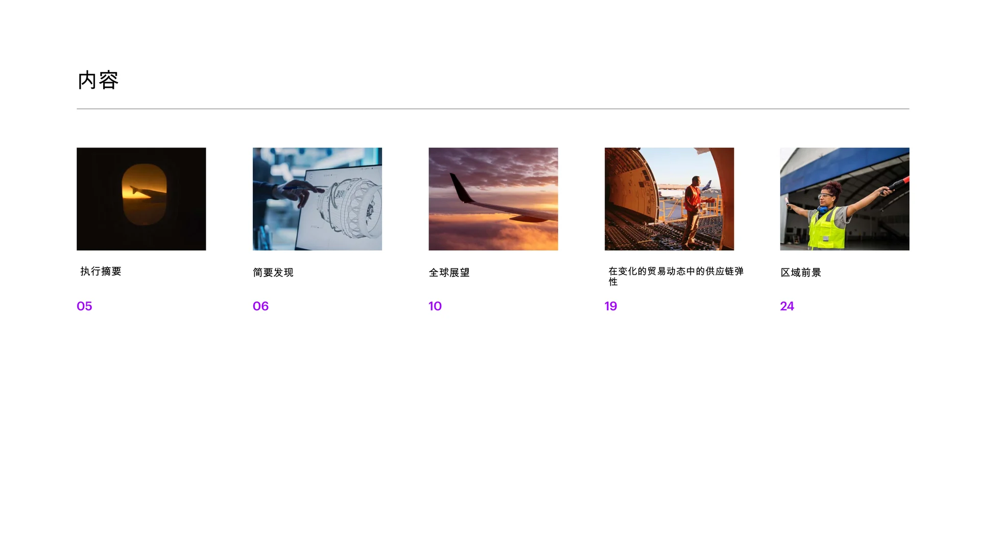 30页|2025年宇航商业洞察报告