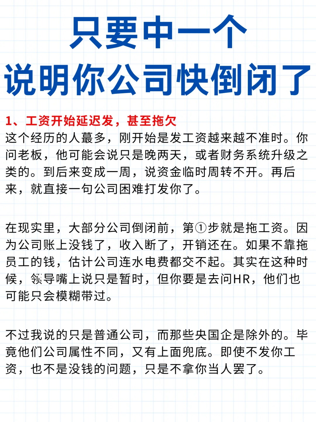 ?只要中其中一个，说明你公司快倒闭了