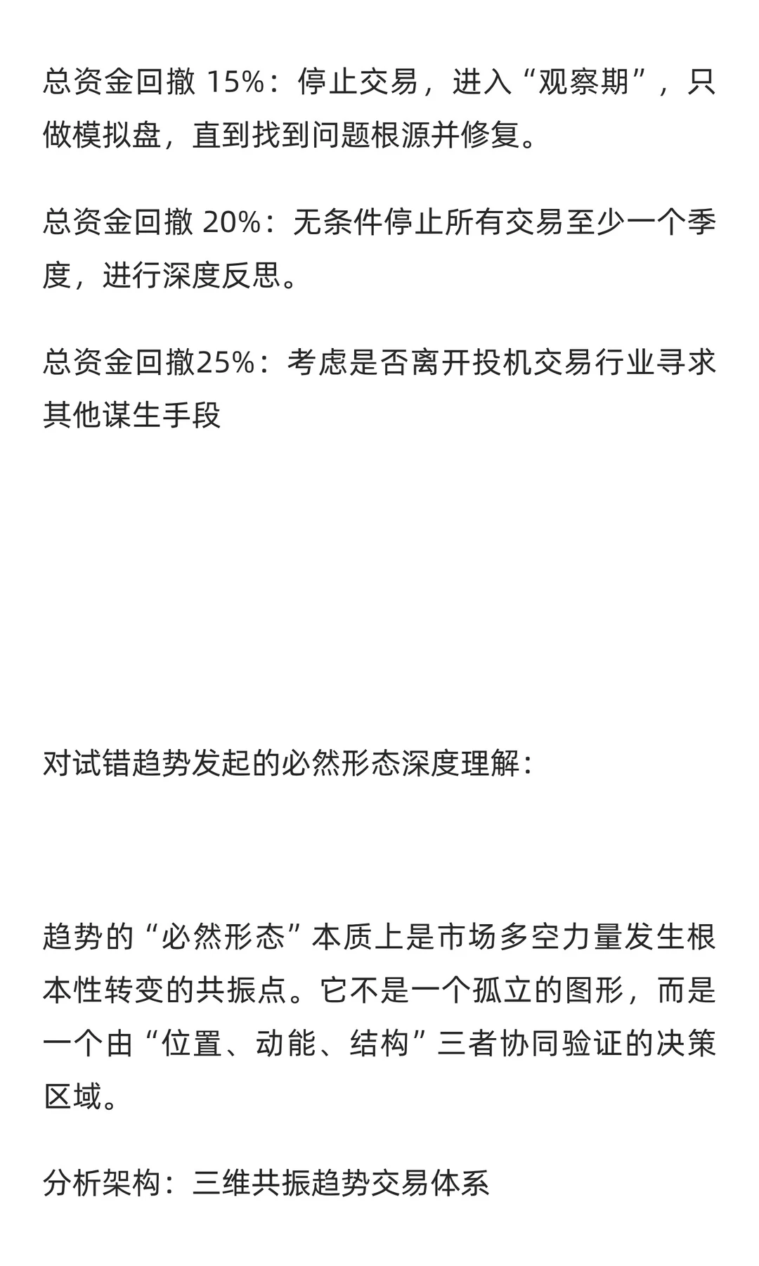 趋势交易原理（仅为费曼学习法记录）