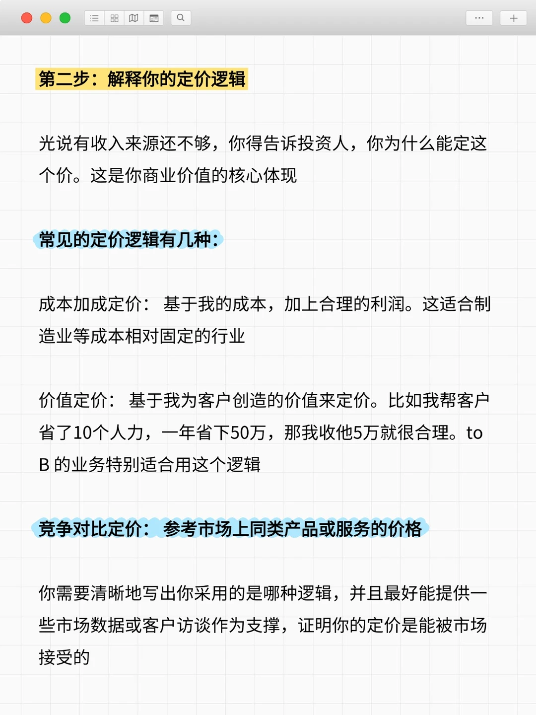 融资计划书商业模型设计，3步讲清楚盈利模式