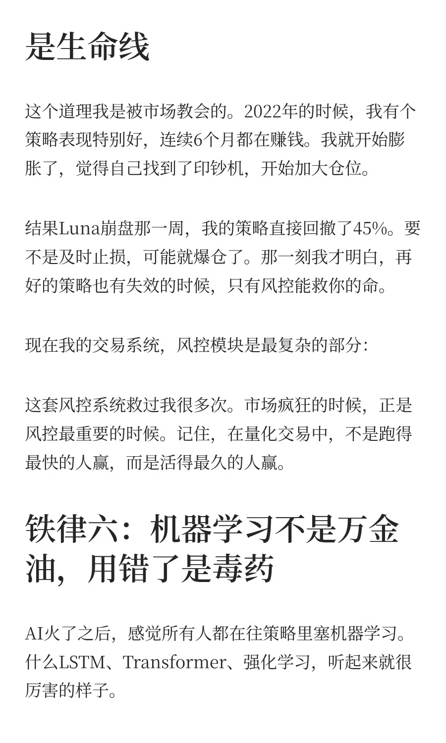 做了100个量化策略后，我总结出这10条铁