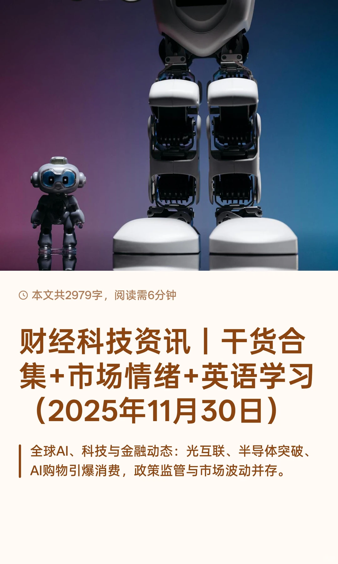 财经科技资讯｜干货合集+市场情绪+英语学习