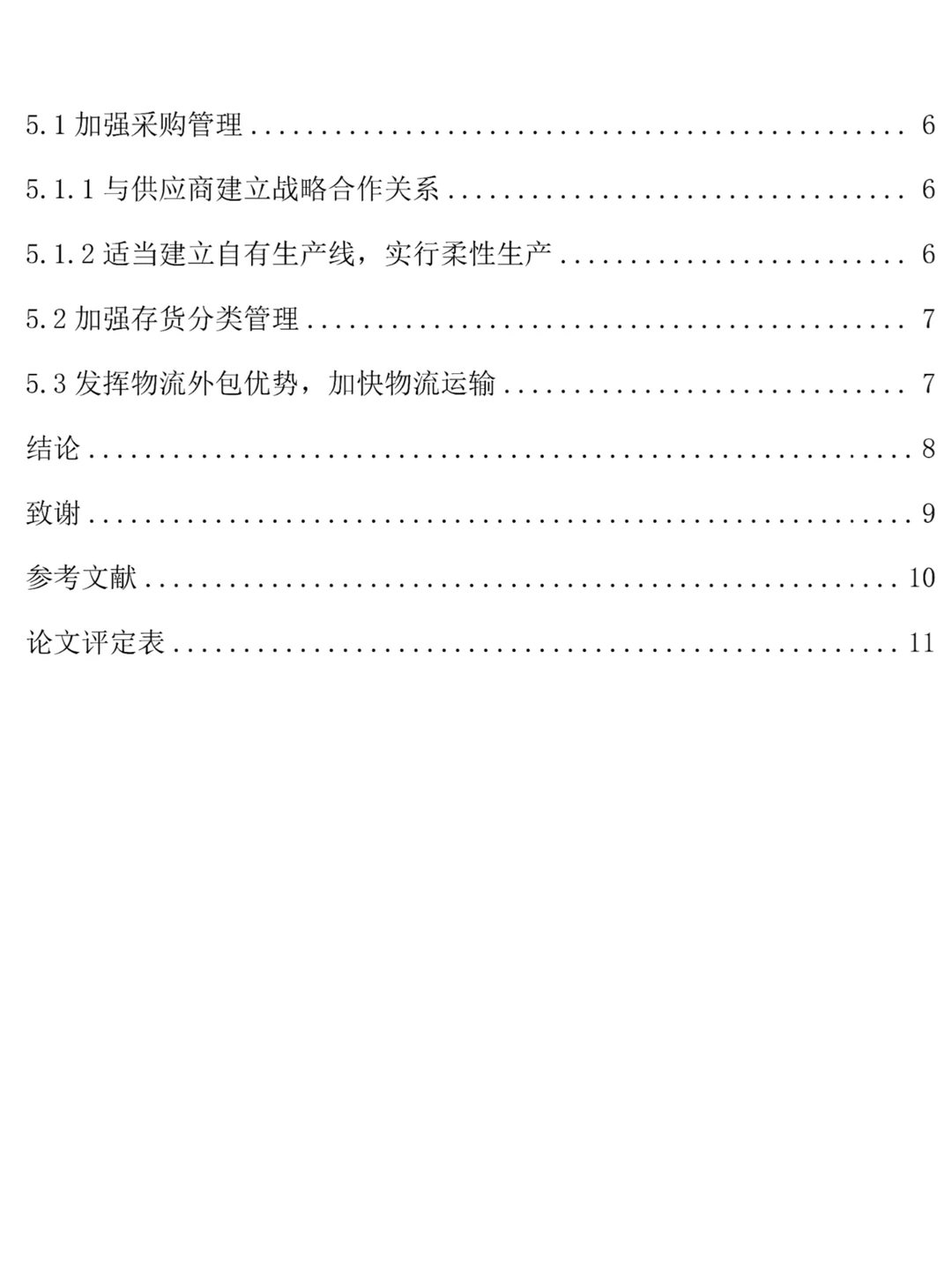 姐妹们，会计学专业论文初稿终于搞完了啊啊