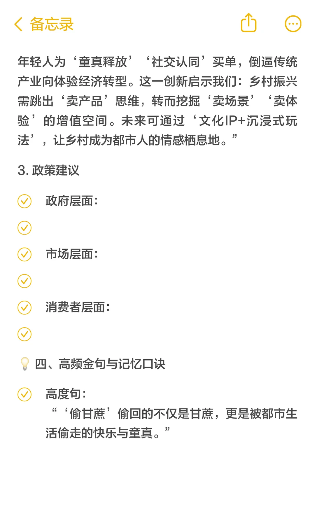 “偷甘蔗”现象｜文旅创新与情绪消费高频考