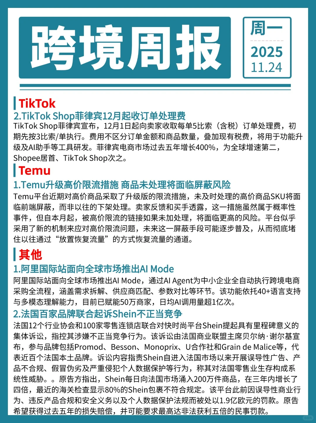 近期跨境圈大事出炉！速来围观