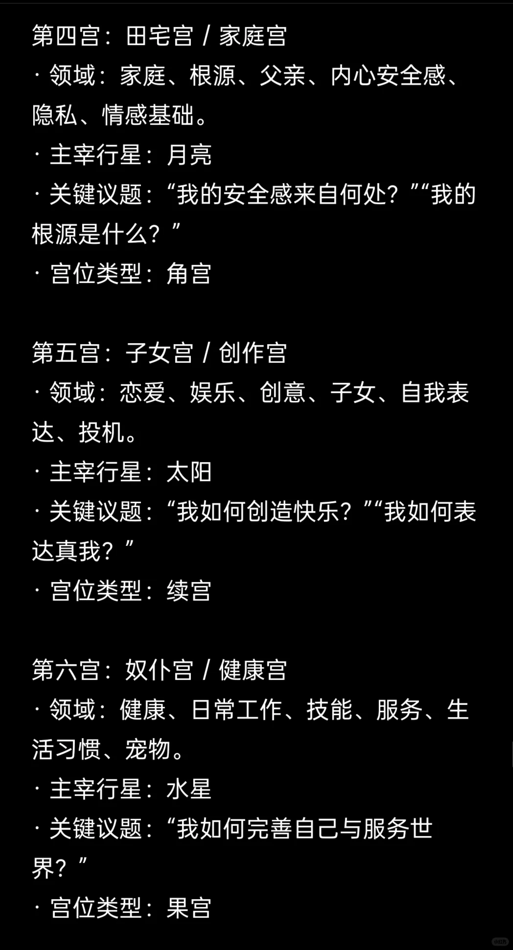 ?? ?一张图解读星盘与十二宫位