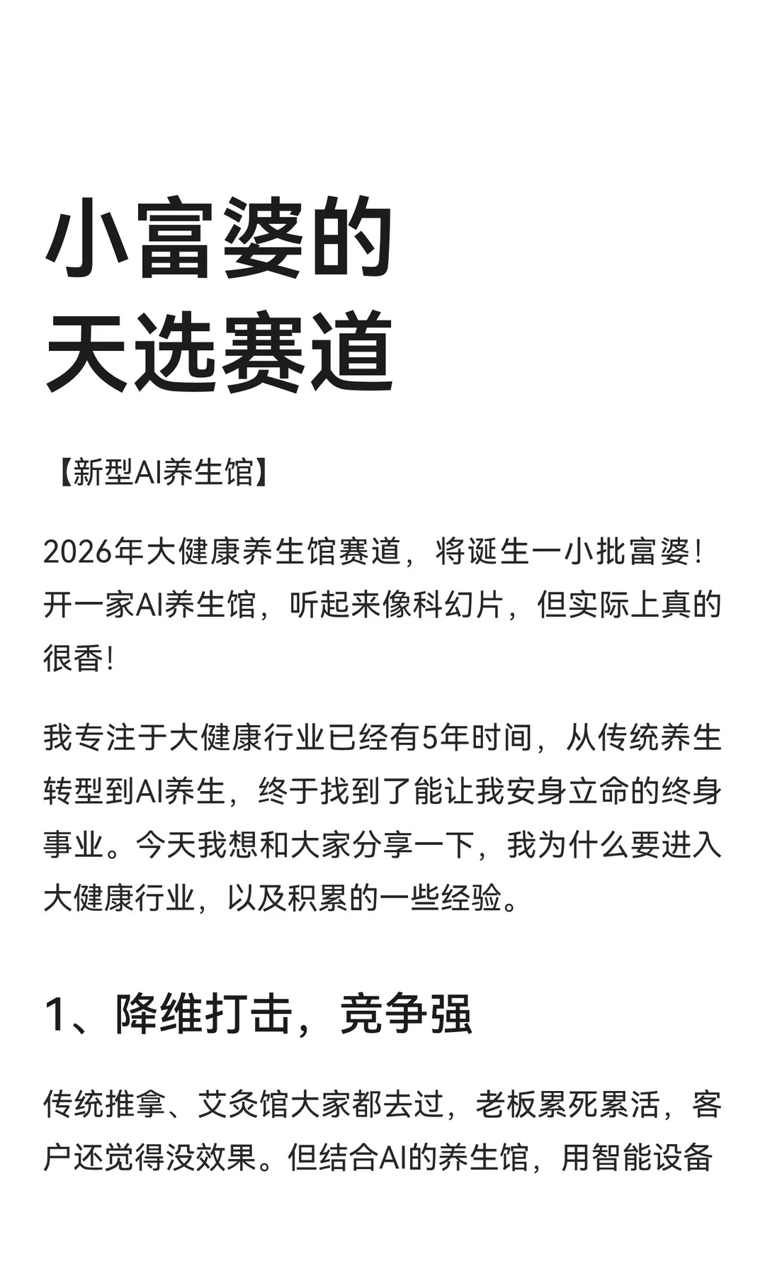 小富婆的天选赛道