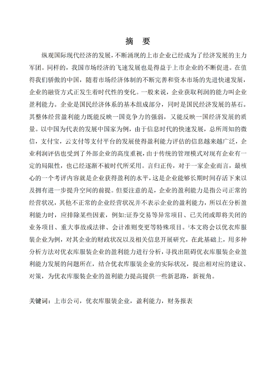 盈利能力分析写到这个程度就可以了