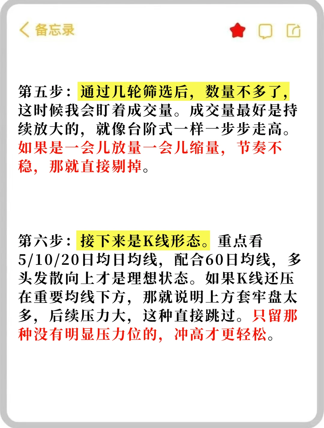 一反复牢记：当天尾盘进隔日早盘出！