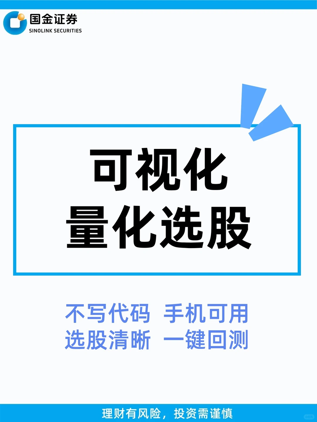 不会代码的量化小白必看的可视化量化选股！